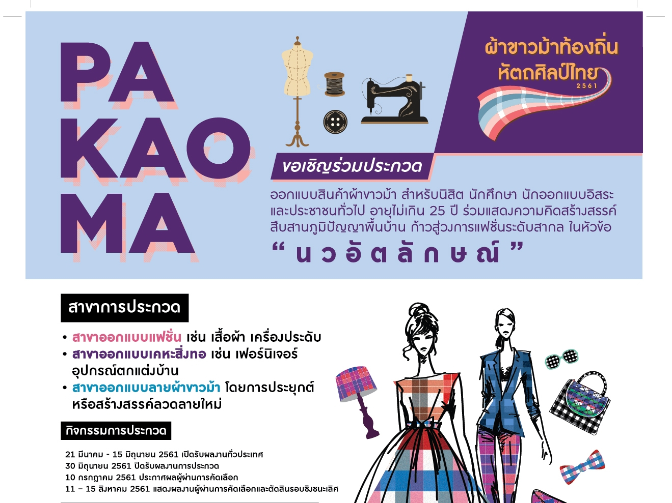 โครงการผ้าขาวม้าท้องถิ่น หัตถศิลป์ไทย2
